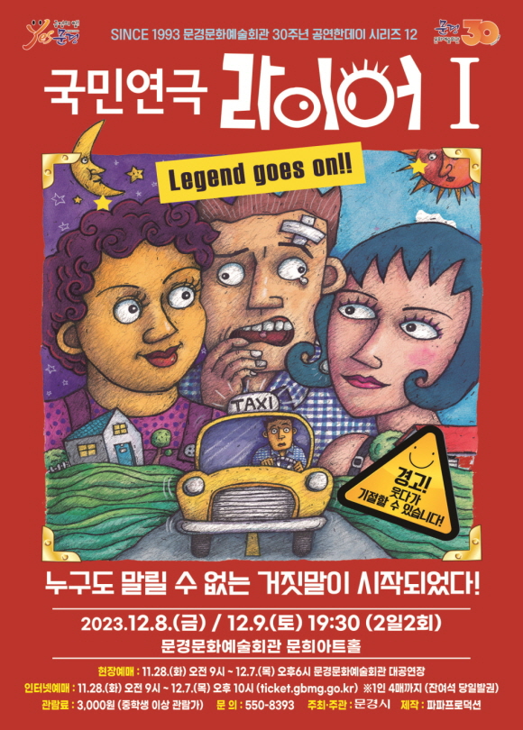 1124 실과소 사진자료 4(문경문화예술회관 30주년 공연한데이 시리즈 12, 연극 라이어 1탄)-문화예술회관 (1).jpg