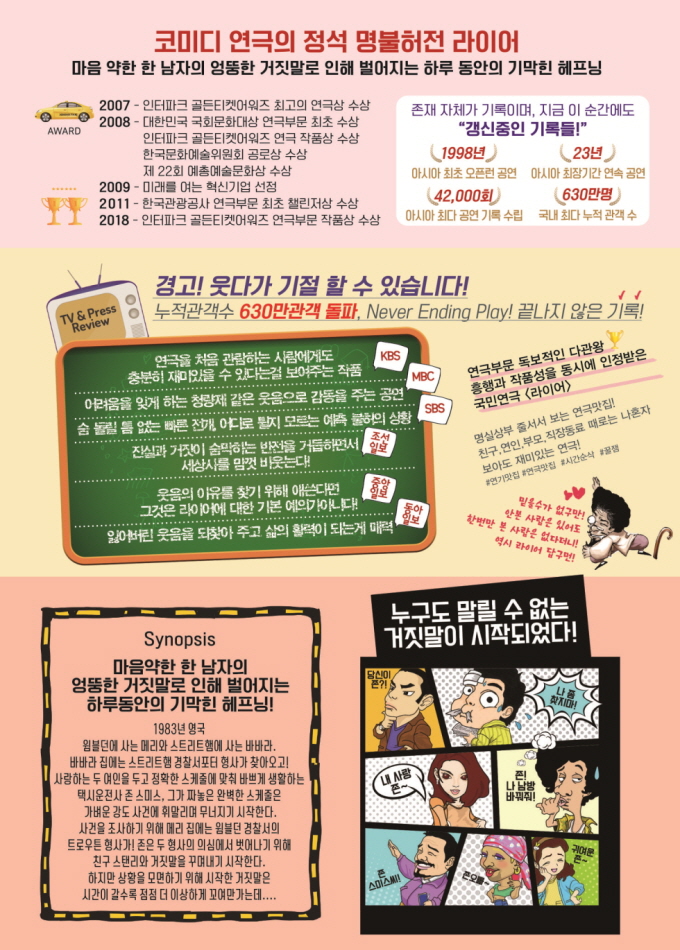 1124 실과소 사진자료 4(문경문화예술회관 30주년 공연한데이 시리즈 12, 연극 라이어 1탄)-문화예술회관 (2).jpg