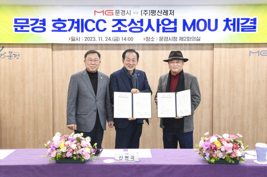 1124 실과소 오후 사진자료 1(문경시 - ㈜평산레저, 문경 호계CC 건립 투자양해각서(MOU) 체결)-정책기획단 (2).jpg