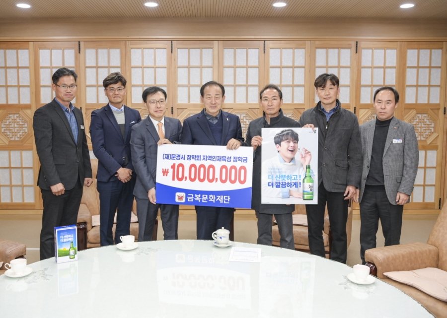 1127 실과소 사진자료1((재)문경시장학회, 쌀쌀해진 연말에 따뜻한 기부릴레이‘훈훈’)-총무과(1)_금복문화재단.jpg