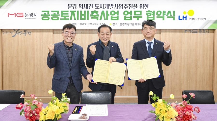 1129 실과소 사진자료 2(문경시-LH, 문경 역세권 도시개발사업 보상 협약 체결)-도시과 (1).jpg