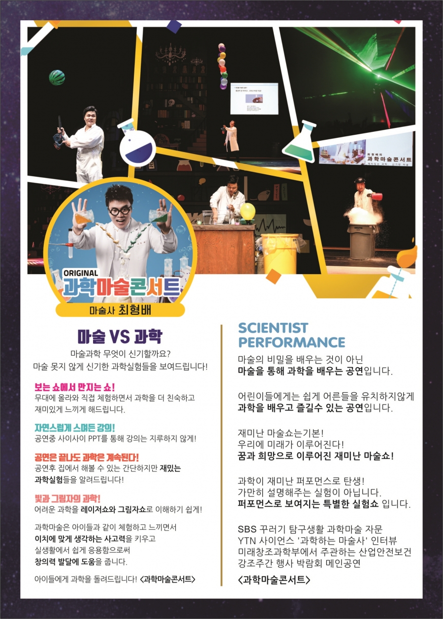 1204 실과소 사진자료 3(문희아트홀 15주년 특별기획공연, 원더매직의 과학마술콘서트)-문화예술회관 (2).jpg
