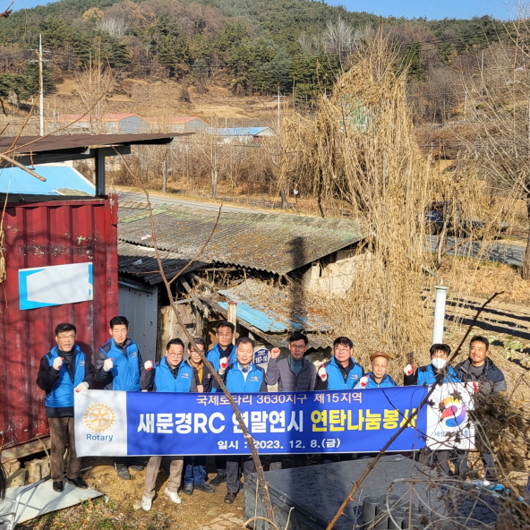 1208 문경시 오후 사진자료 3(새문경로타리클럽, 점촌4동 소외계층에 연탄나눔 봉사활동)-점촌4동 (2).jpg