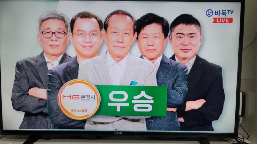 1209-바둑 레전드리그-문경팀 우승 (12).jpg