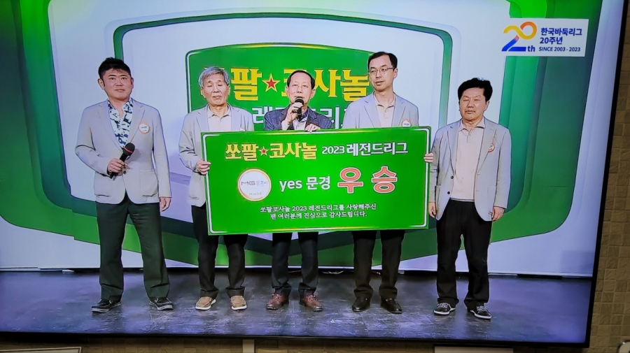 1209-바둑 레전드리그-문경팀 우승 (17).jpg
