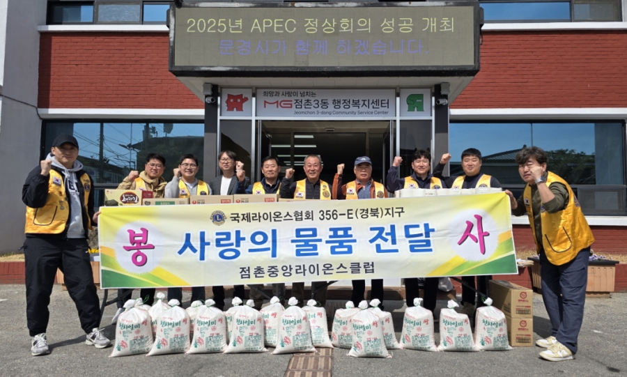 1-1. 점촌중앙라이온스클럽, 생필품.jpg
