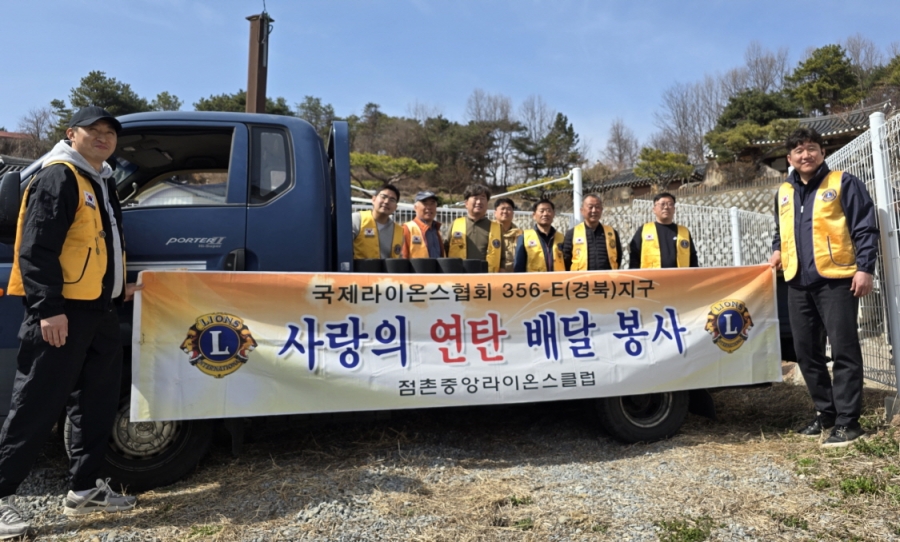 1-2. 점촌중앙라이온스클럽, 연탄1.jpg