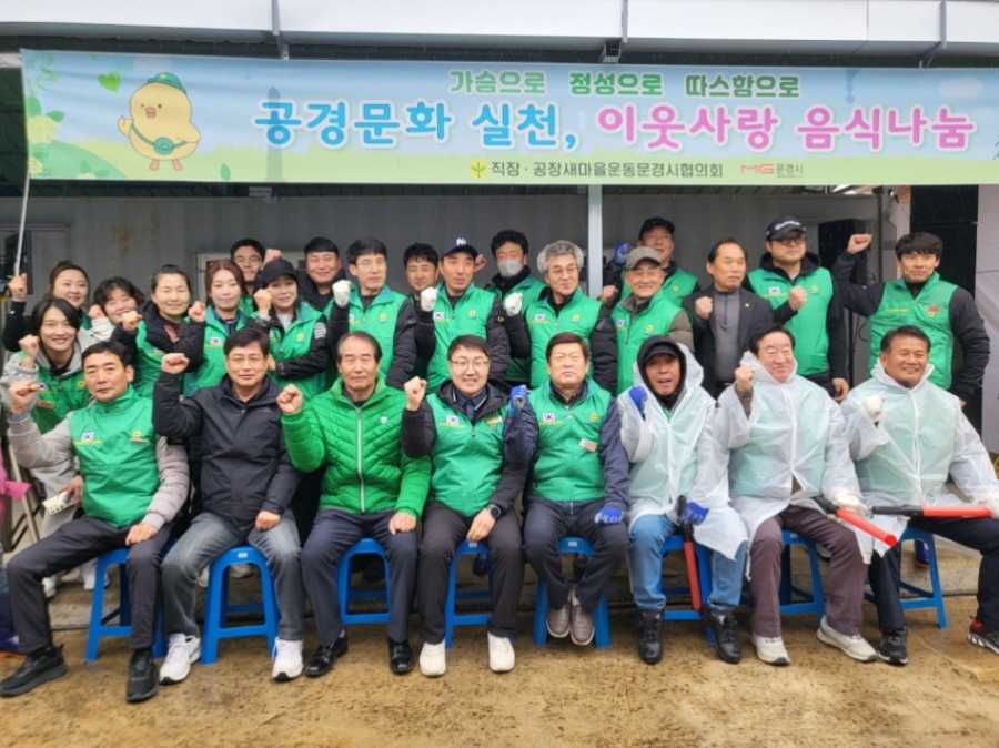 2-2. 직장·공장새마을운동문경시협의회,이웃사랑 음식나눔 행사 실시.jpg