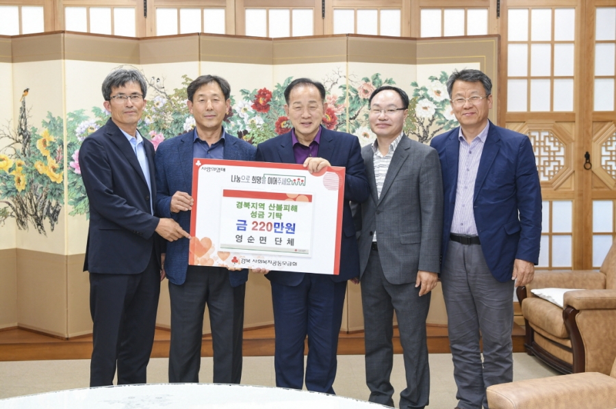 2-3. 산불피해 성금기탁_영순면단체(사회복지과).jpg