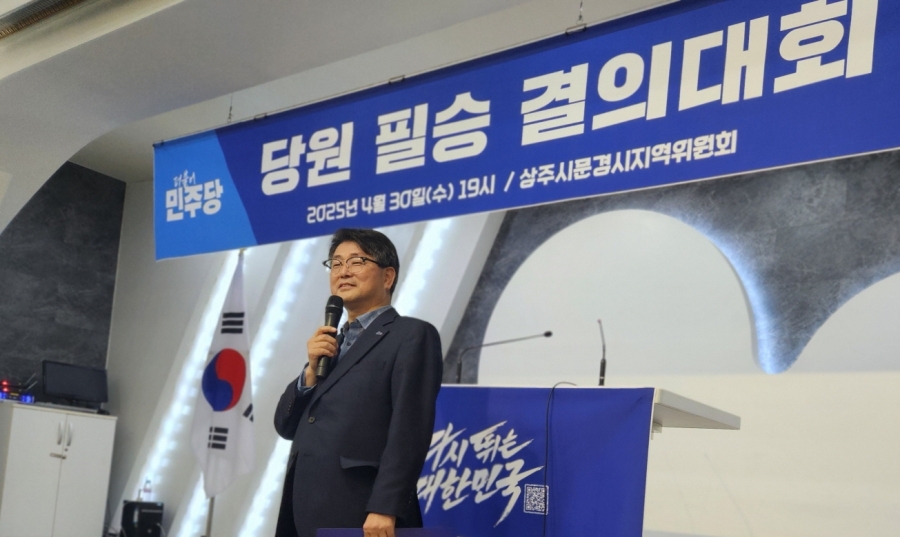 더불어민주당 상주문경 필승결의대회 (3).jpg