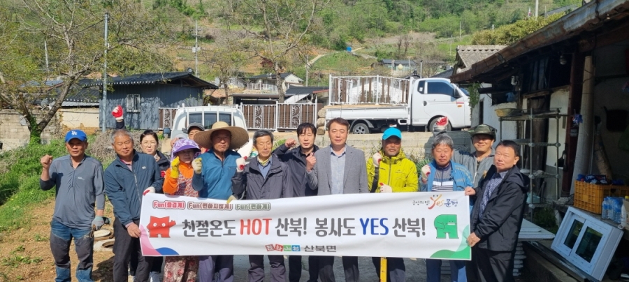 1. 산북면 친절 시책(멈추지 않는 YES 봉사).jpg