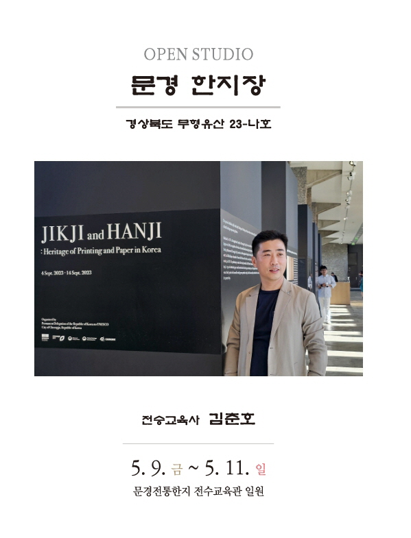 4-2. 전통한지공개행사 안내장.jpg