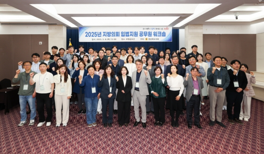 경상북도의회, 입법 역량 강화 ...