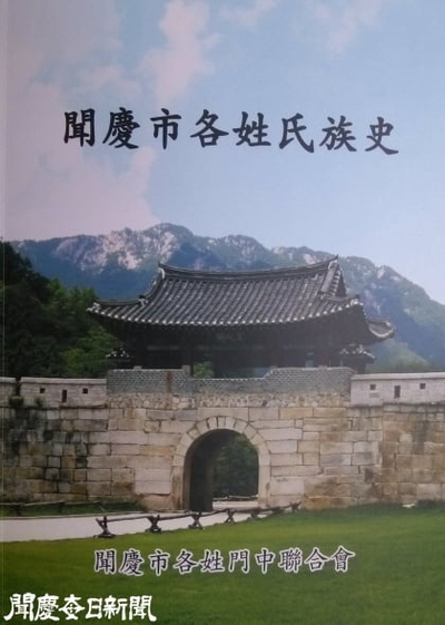 문경에 누가 사나?